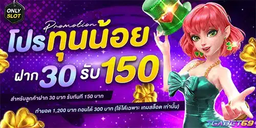 โปรทุนน้อย